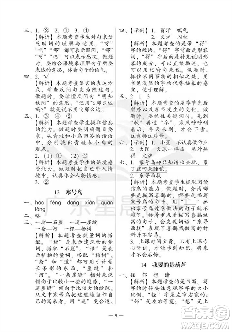 廣州出版社2023年秋小學(xué)語(yǔ)文目標(biāo)實(shí)施手冊(cè)二年級(jí)上冊(cè)人教版廣州專版參考答案