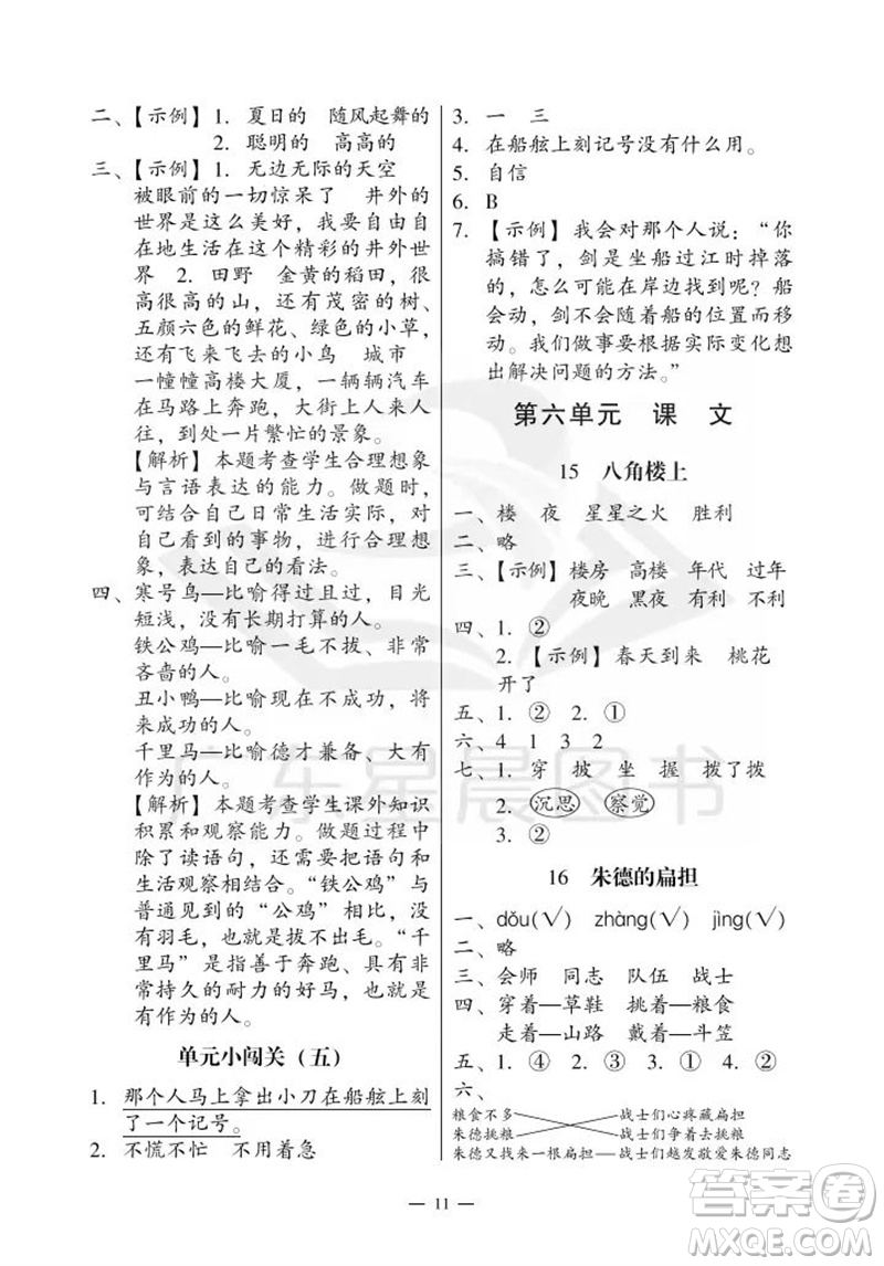 廣州出版社2023年秋小學(xué)語(yǔ)文目標(biāo)實(shí)施手冊(cè)二年級(jí)上冊(cè)人教版廣州專版參考答案