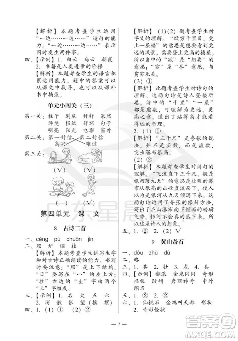 廣州出版社2023年秋小學(xué)語(yǔ)文目標(biāo)實(shí)施手冊(cè)二年級(jí)上冊(cè)人教版廣州專版參考答案