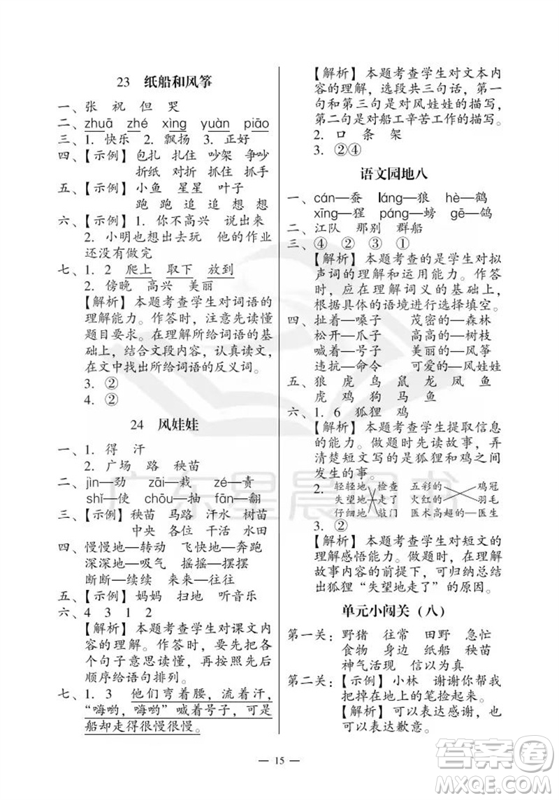 廣州出版社2023年秋小學(xué)語(yǔ)文目標(biāo)實(shí)施手冊(cè)二年級(jí)上冊(cè)人教版廣州專版參考答案