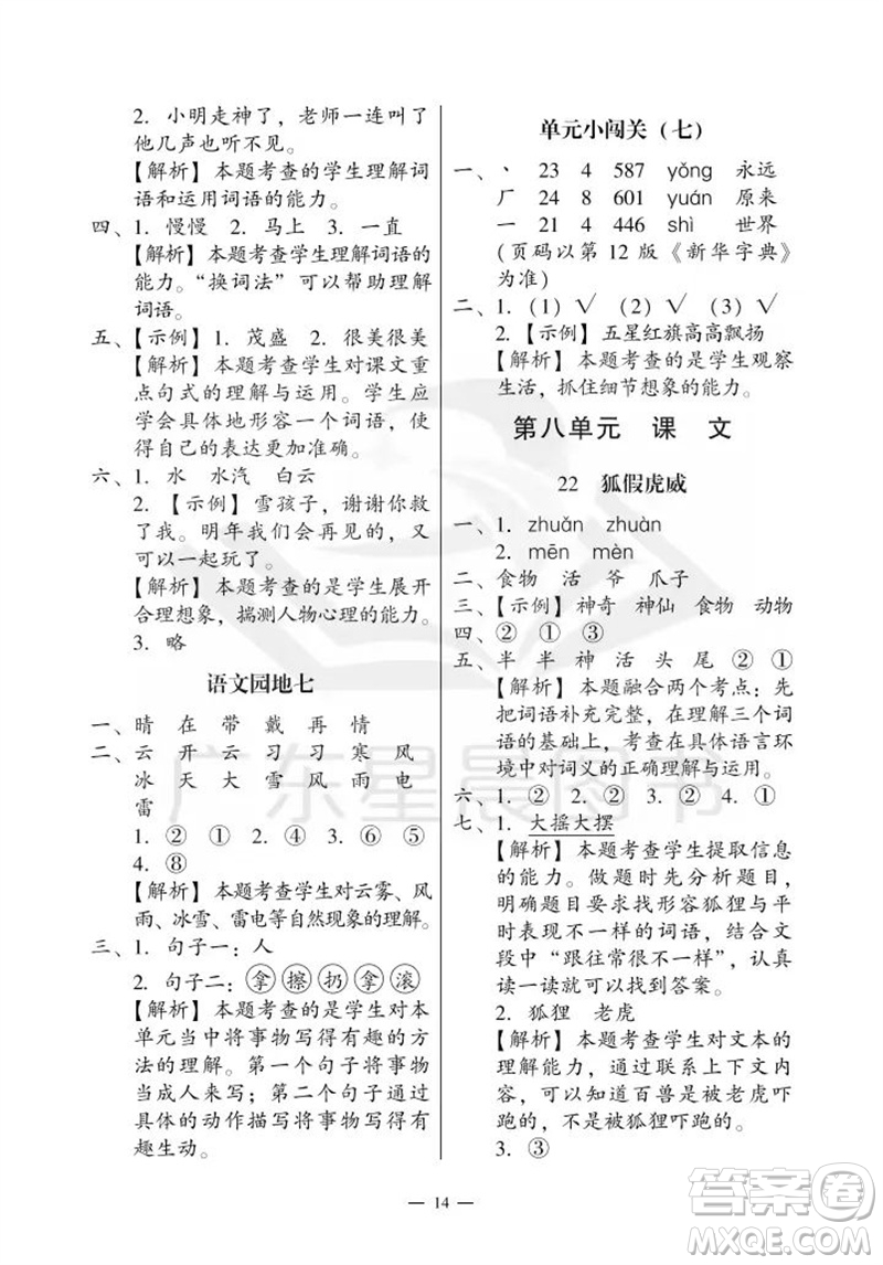 廣州出版社2023年秋小學(xué)語(yǔ)文目標(biāo)實(shí)施手冊(cè)二年級(jí)上冊(cè)人教版廣州專版參考答案