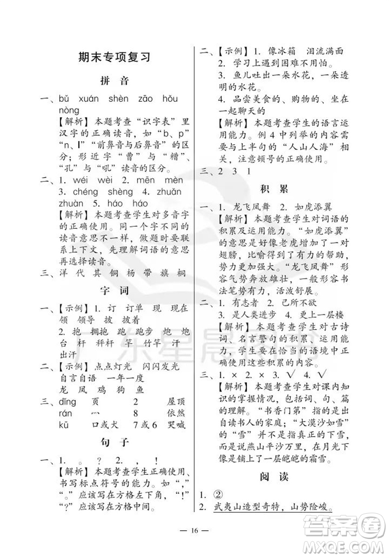 廣州出版社2023年秋小學(xué)語(yǔ)文目標(biāo)實(shí)施手冊(cè)二年級(jí)上冊(cè)人教版廣州專版參考答案