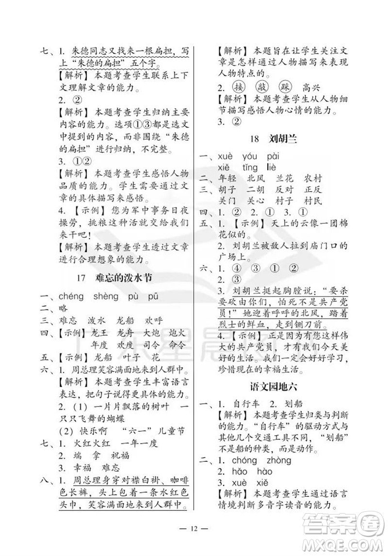 廣州出版社2023年秋小學(xué)語(yǔ)文目標(biāo)實(shí)施手冊(cè)二年級(jí)上冊(cè)人教版廣州專版參考答案