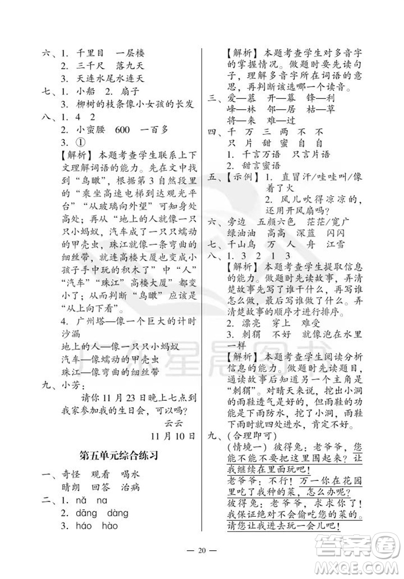 廣州出版社2023年秋小學(xué)語(yǔ)文目標(biāo)實(shí)施手冊(cè)二年級(jí)上冊(cè)人教版廣州專版參考答案