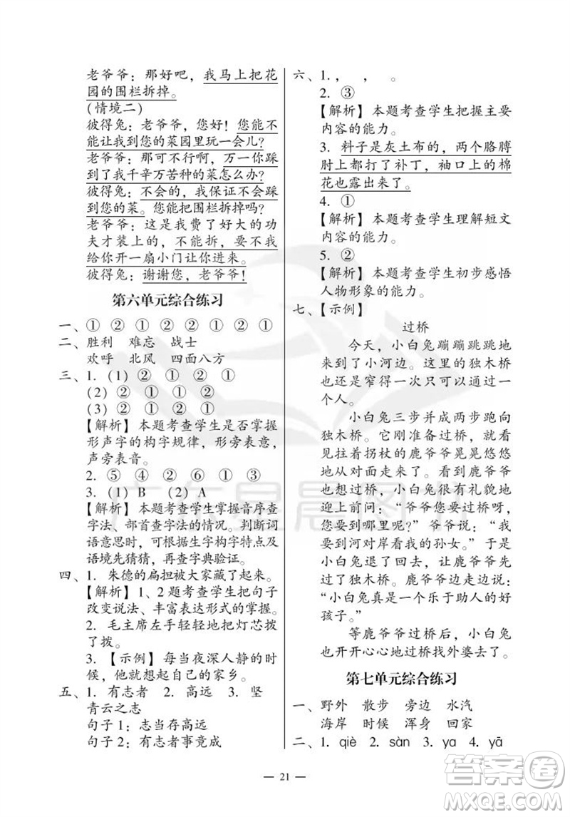 廣州出版社2023年秋小學(xué)語(yǔ)文目標(biāo)實(shí)施手冊(cè)二年級(jí)上冊(cè)人教版廣州專版參考答案