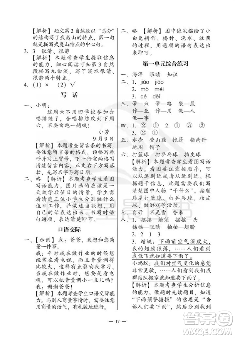 廣州出版社2023年秋小學(xué)語(yǔ)文目標(biāo)實(shí)施手冊(cè)二年級(jí)上冊(cè)人教版廣州專版參考答案