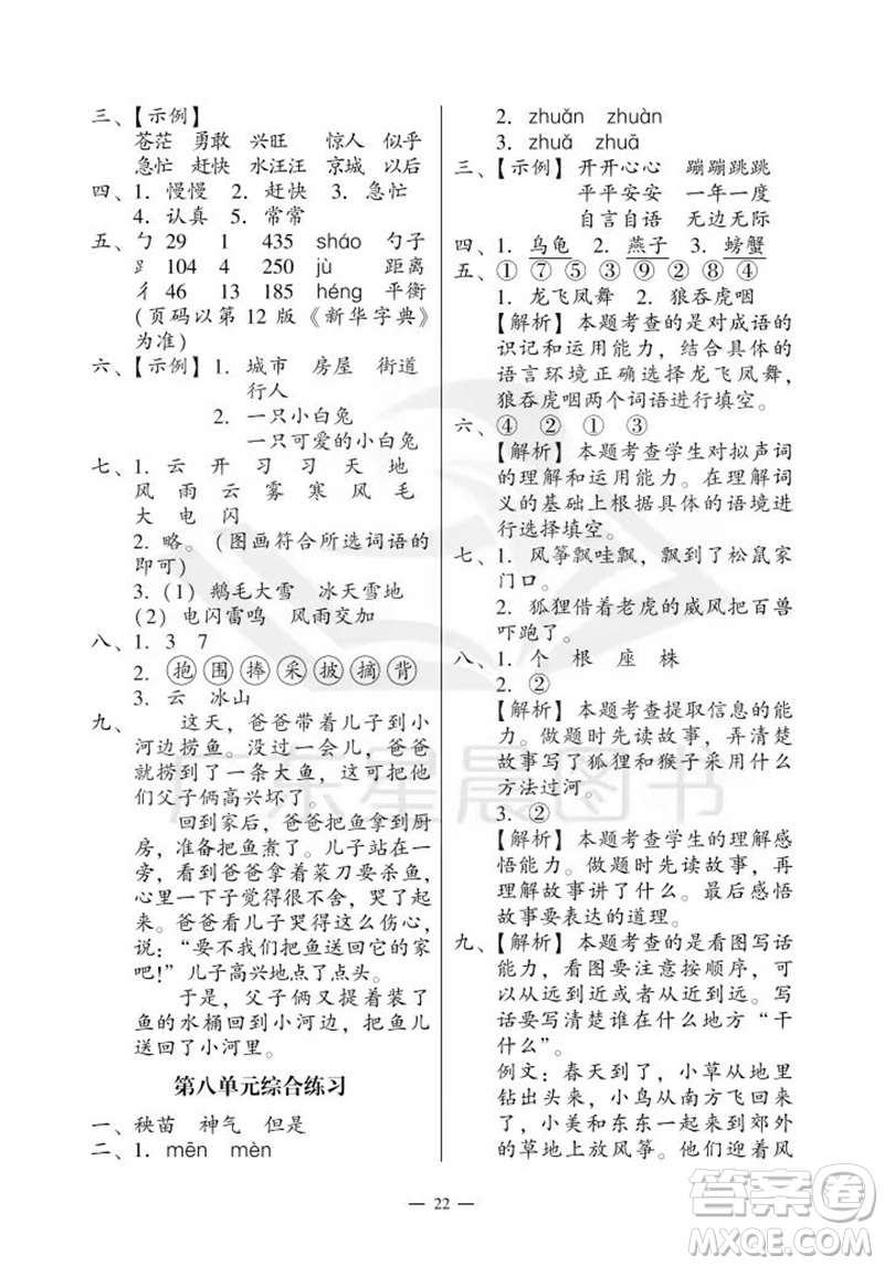 廣州出版社2023年秋小學(xué)語(yǔ)文目標(biāo)實(shí)施手冊(cè)二年級(jí)上冊(cè)人教版廣州專版參考答案