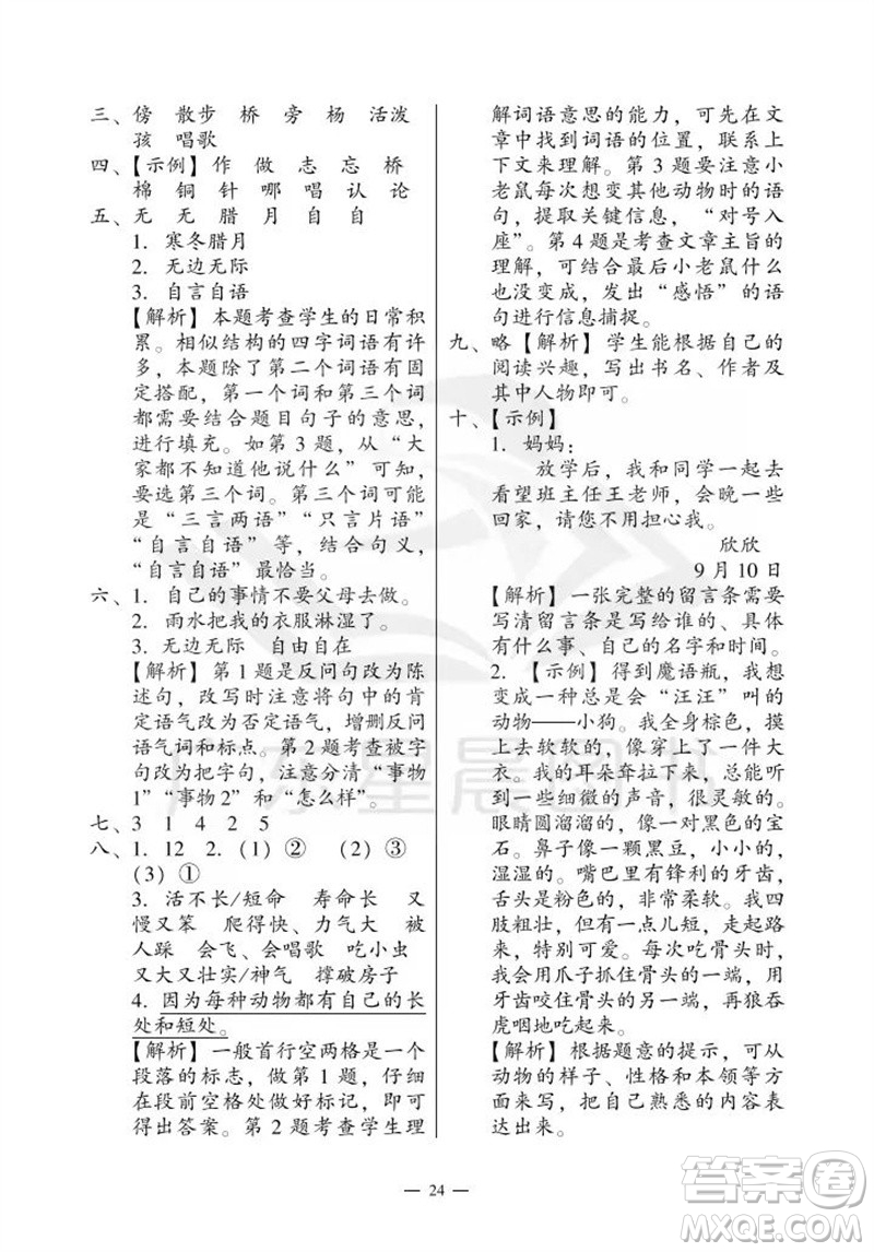 廣州出版社2023年秋小學(xué)語(yǔ)文目標(biāo)實(shí)施手冊(cè)二年級(jí)上冊(cè)人教版廣州專版參考答案