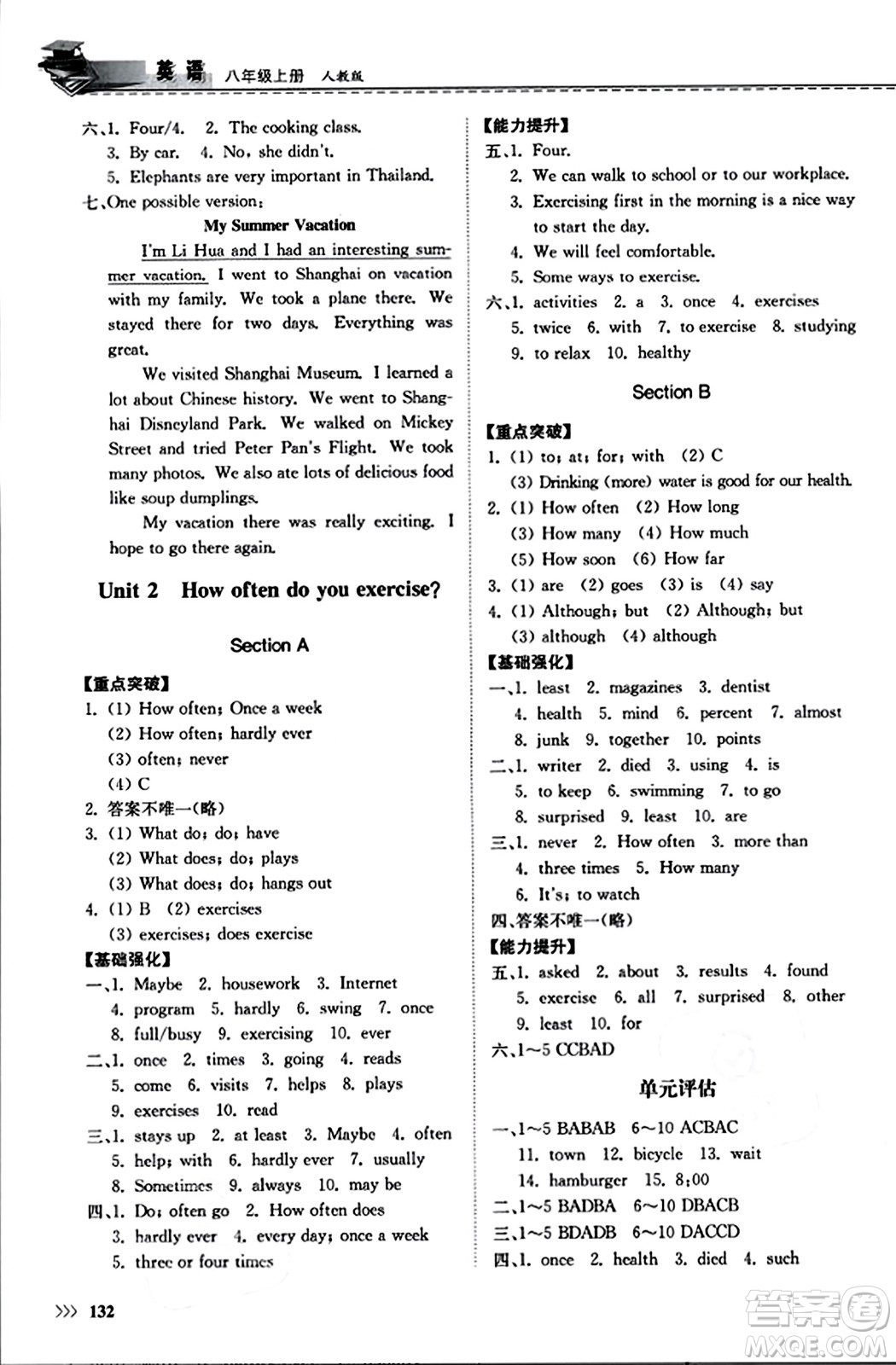 山東科學技術出版社2023年秋初中同步練習冊八年級英語上冊人教版答案