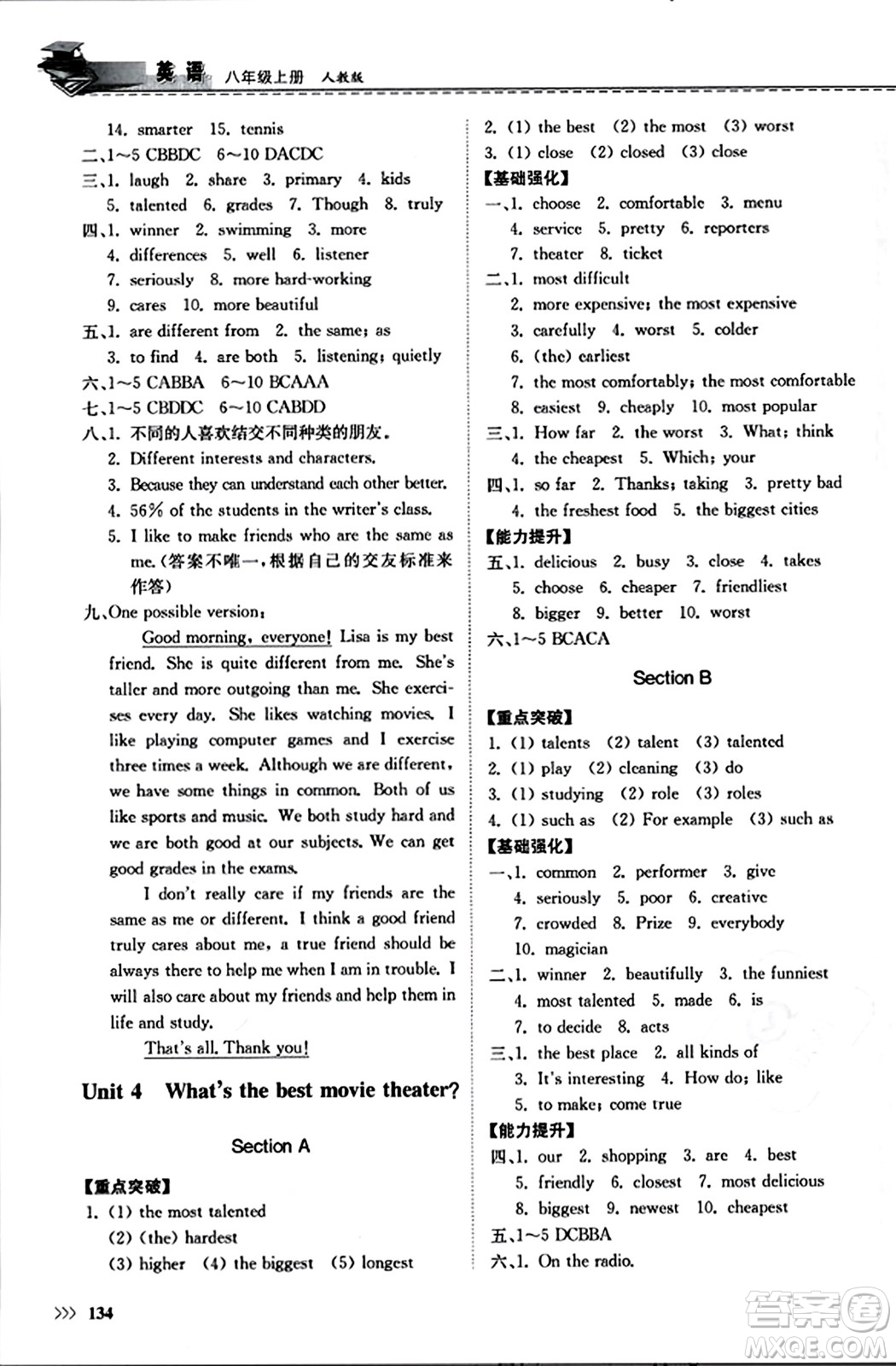 山東科學技術出版社2023年秋初中同步練習冊八年級英語上冊人教版答案