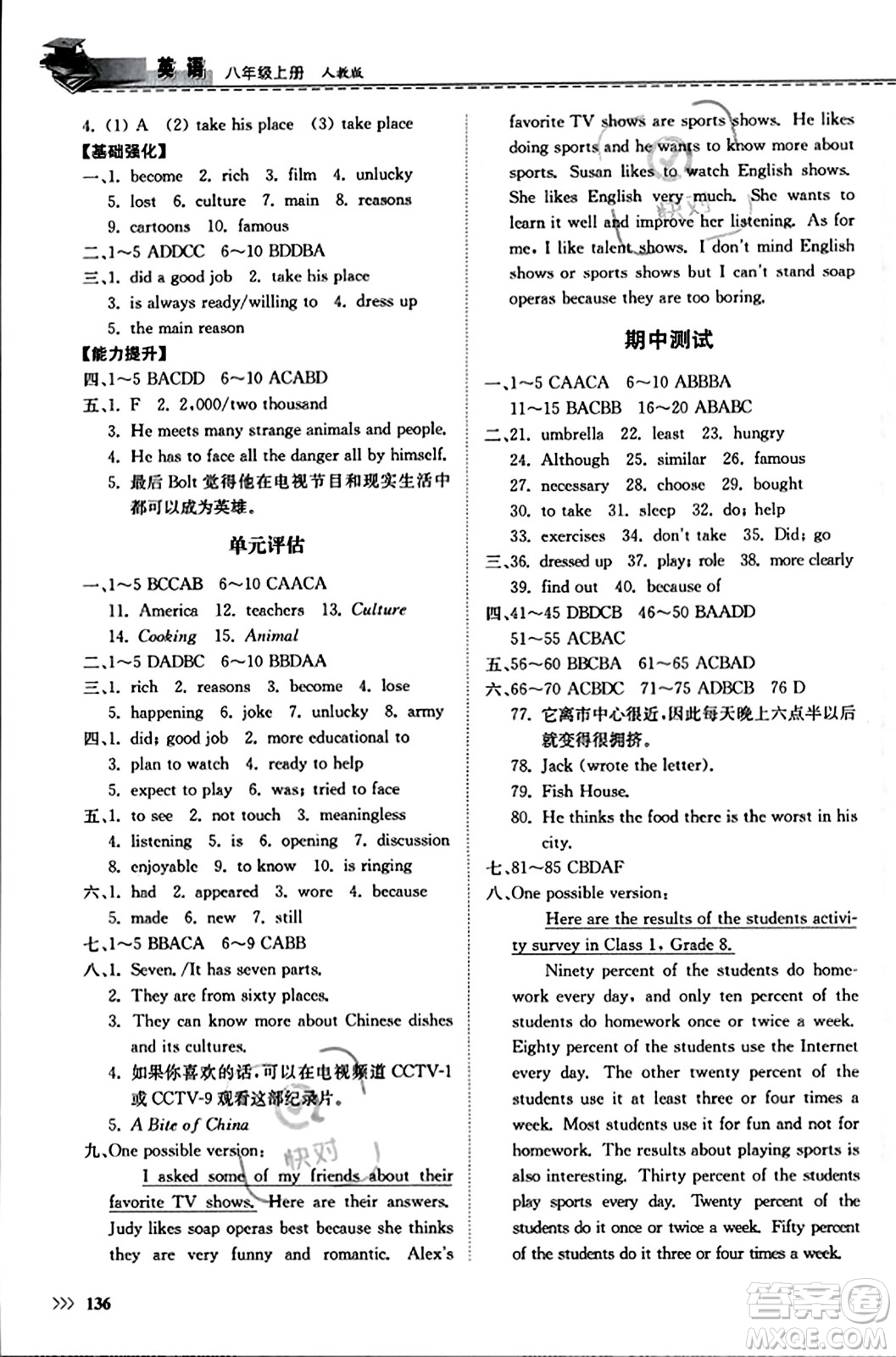 山東科學技術出版社2023年秋初中同步練習冊八年級英語上冊人教版答案