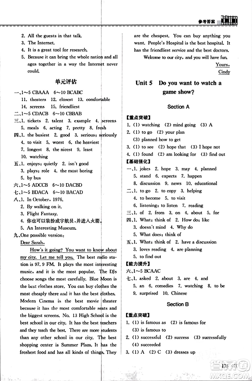 山東科學技術出版社2023年秋初中同步練習冊八年級英語上冊人教版答案