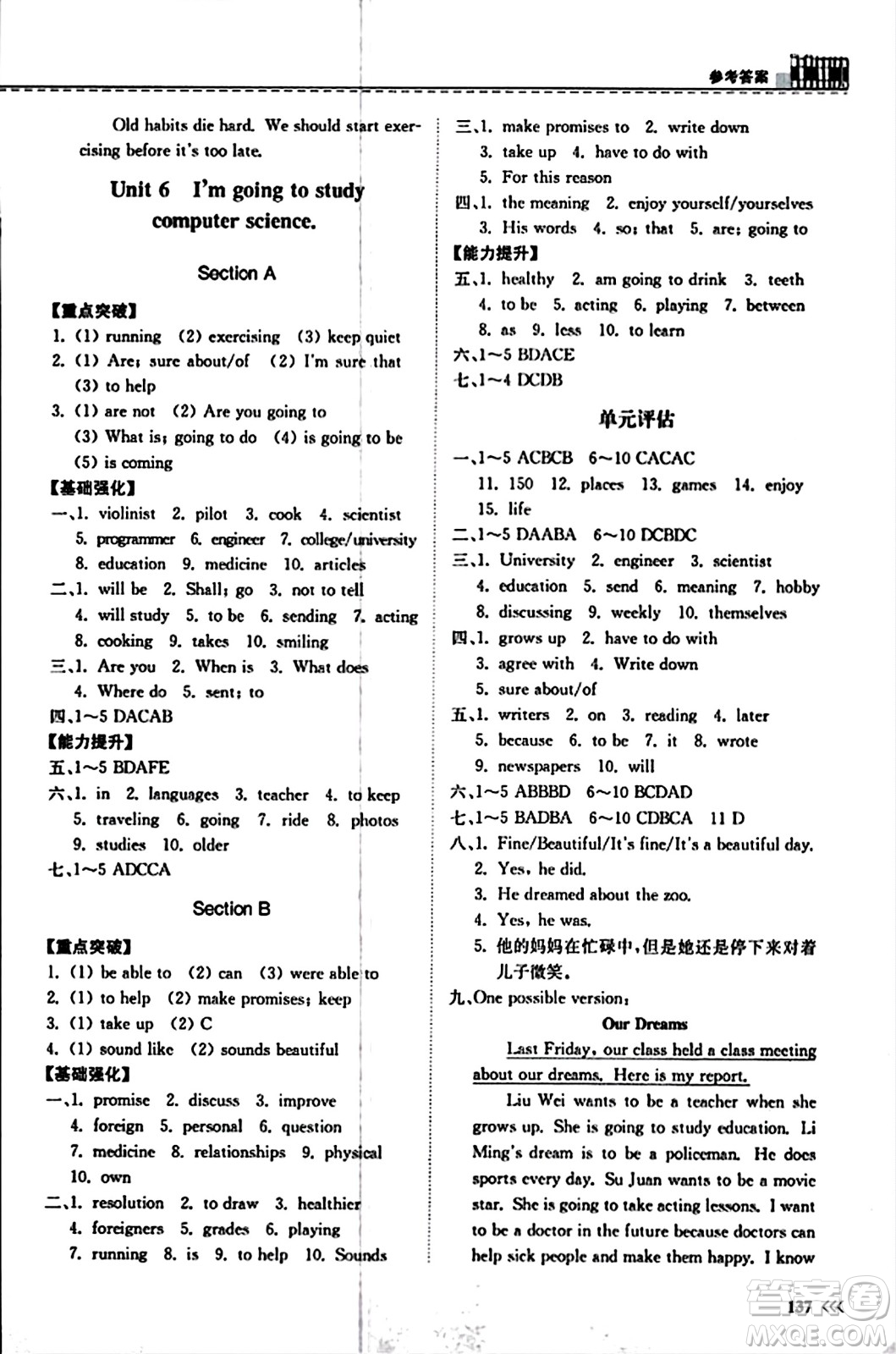 山東科學技術出版社2023年秋初中同步練習冊八年級英語上冊人教版答案