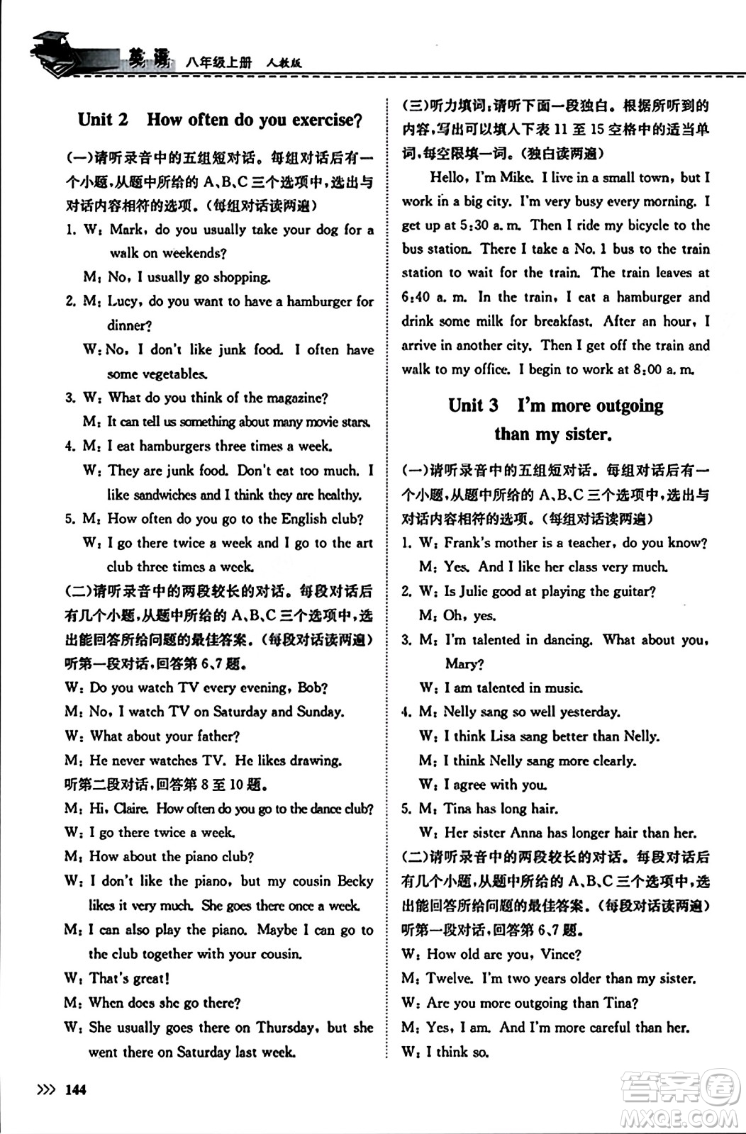 山東科學技術出版社2023年秋初中同步練習冊八年級英語上冊人教版答案