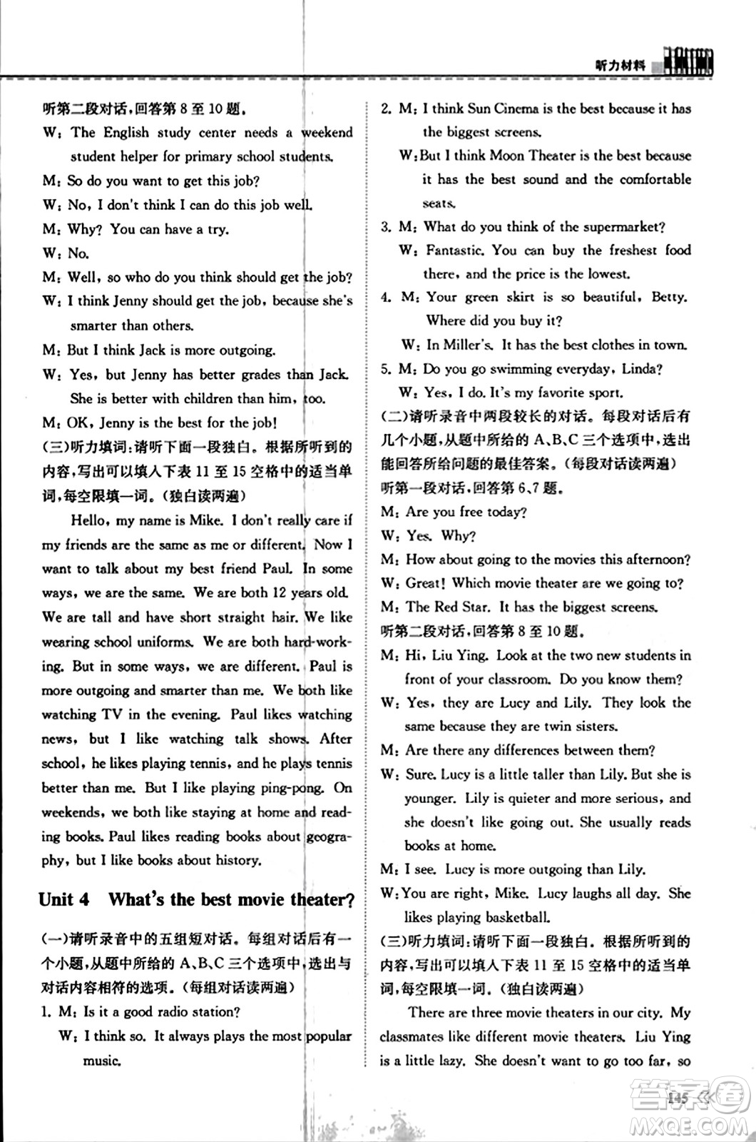 山東科學技術出版社2023年秋初中同步練習冊八年級英語上冊人教版答案