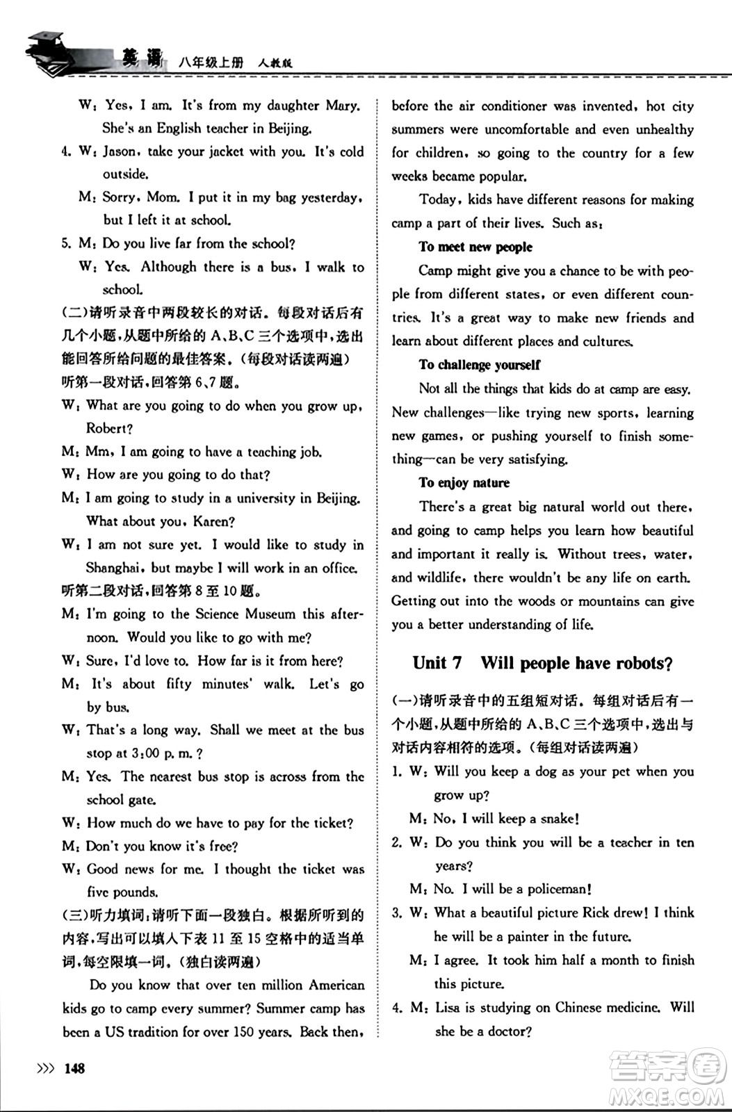 山東科學技術出版社2023年秋初中同步練習冊八年級英語上冊人教版答案