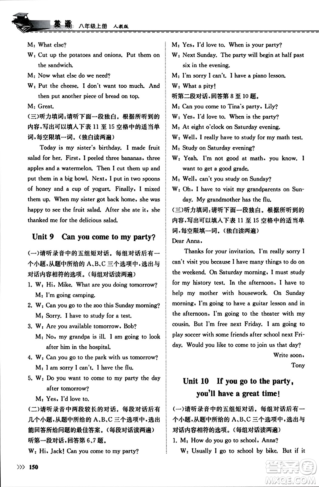 山東科學技術出版社2023年秋初中同步練習冊八年級英語上冊人教版答案