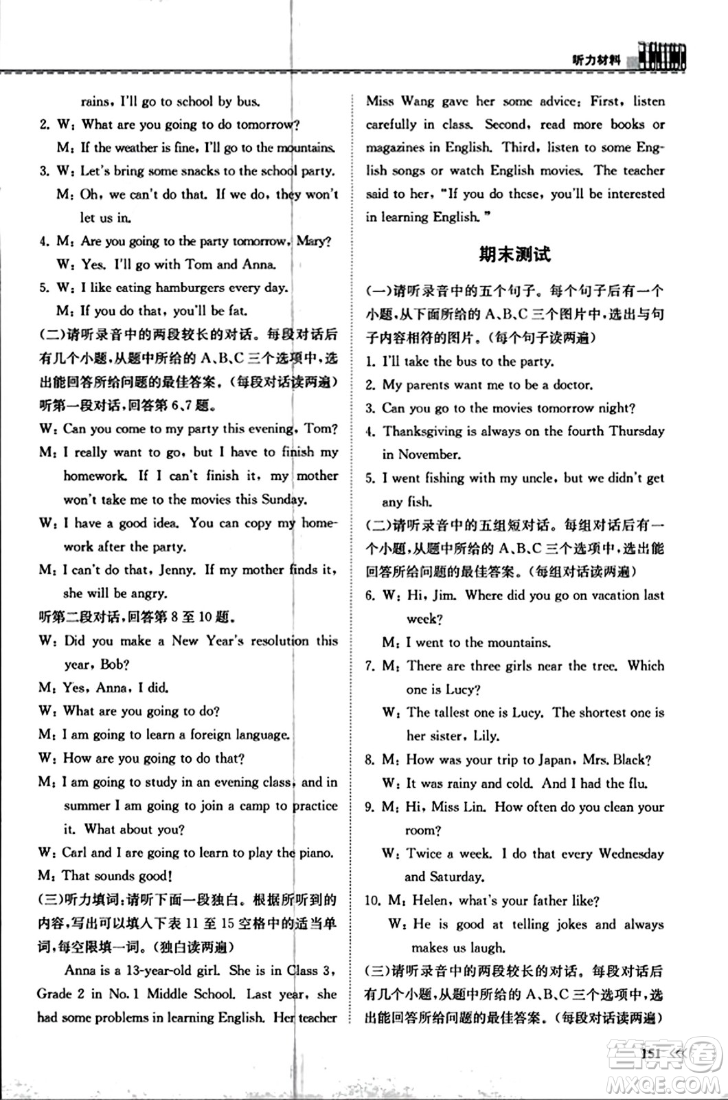 山東科學技術出版社2023年秋初中同步練習冊八年級英語上冊人教版答案