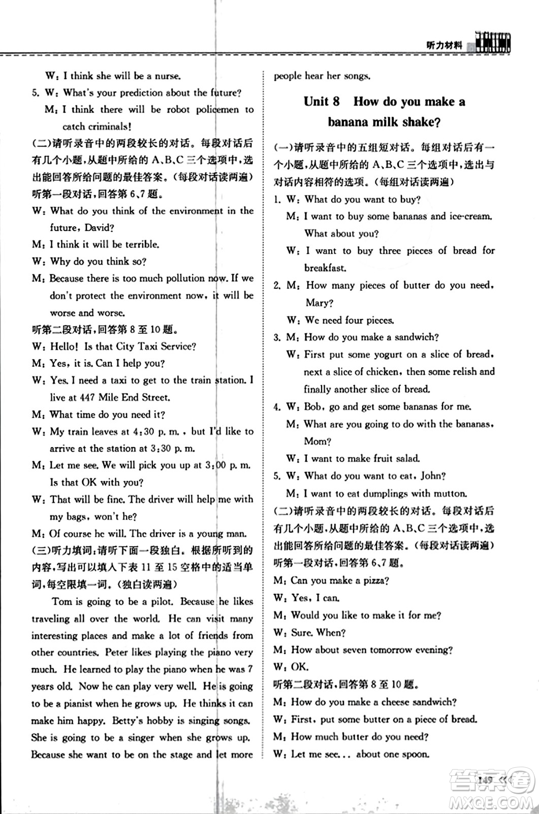 山東科學技術出版社2023年秋初中同步練習冊八年級英語上冊人教版答案