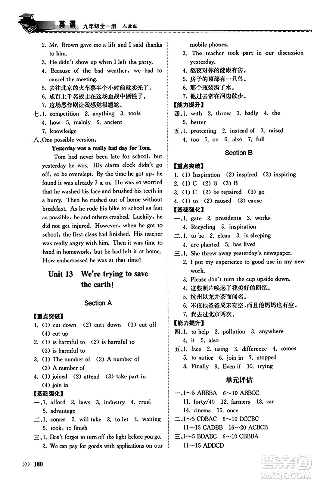 山東科學(xué)技術(shù)出版社2023年秋初中同步練習(xí)冊(cè)九年級(jí)英語全一冊(cè)人教版答案