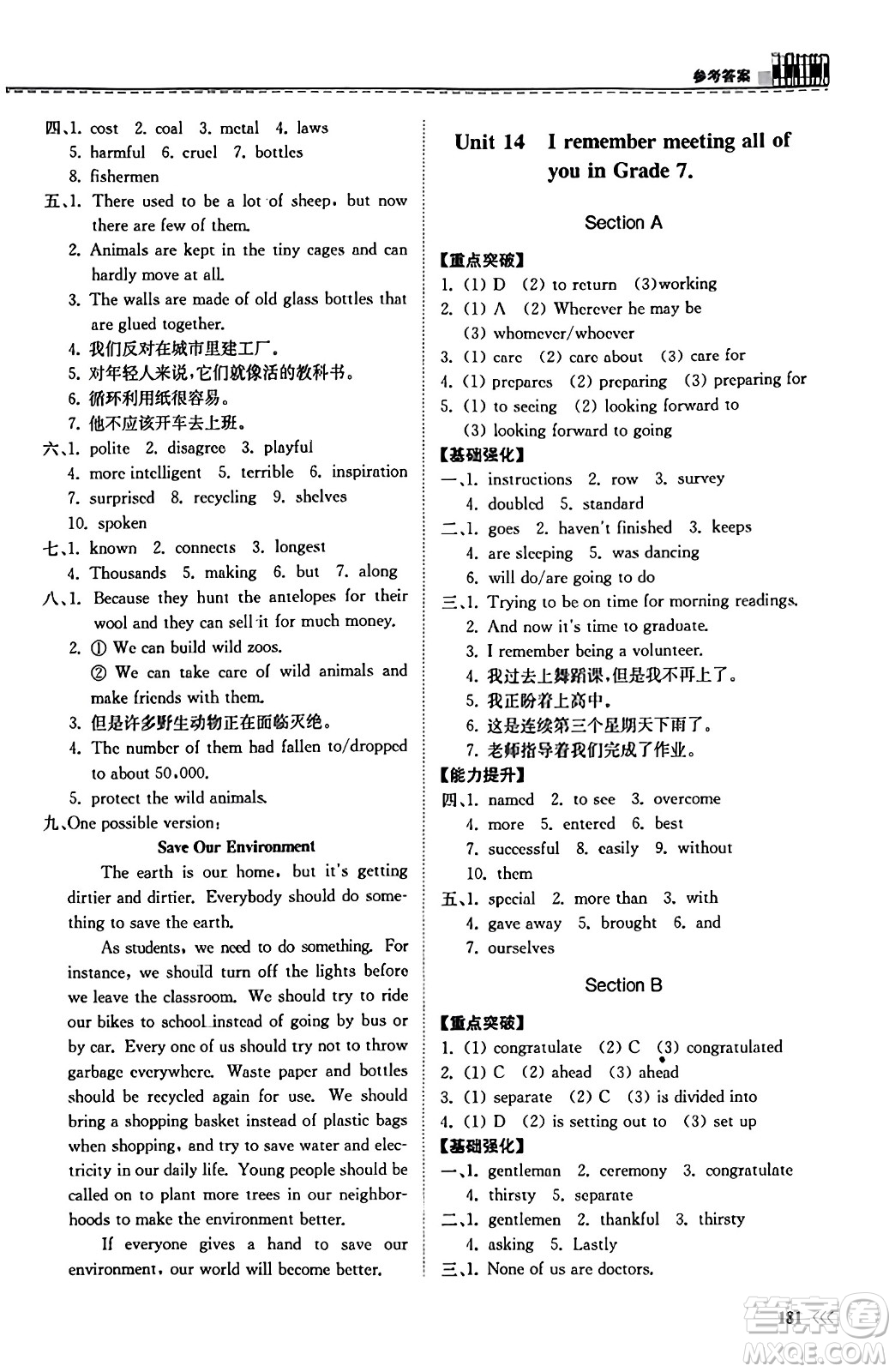 山東科學(xué)技術(shù)出版社2023年秋初中同步練習(xí)冊(cè)九年級(jí)英語全一冊(cè)人教版答案