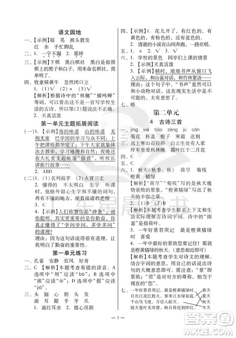 廣州出版社2023年秋小學(xué)語文目標(biāo)實施手冊三年級上冊人教版廣州專版參考答案