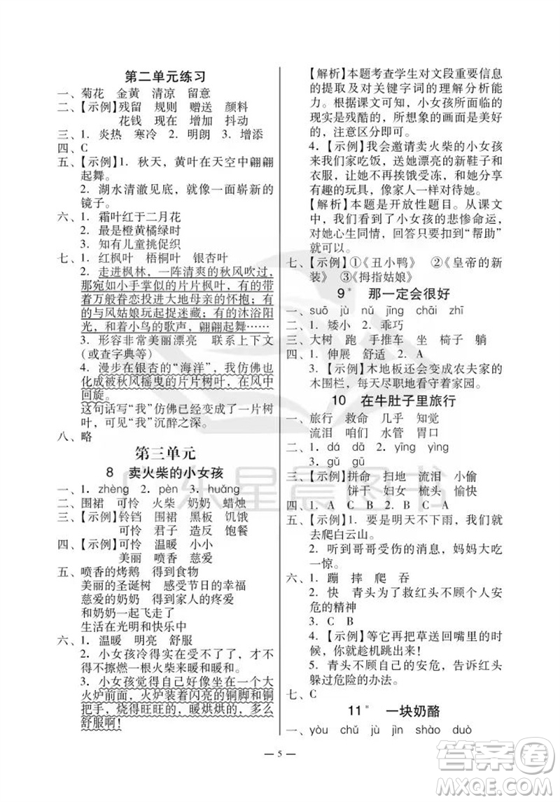 廣州出版社2023年秋小學(xué)語文目標(biāo)實施手冊三年級上冊人教版廣州專版參考答案