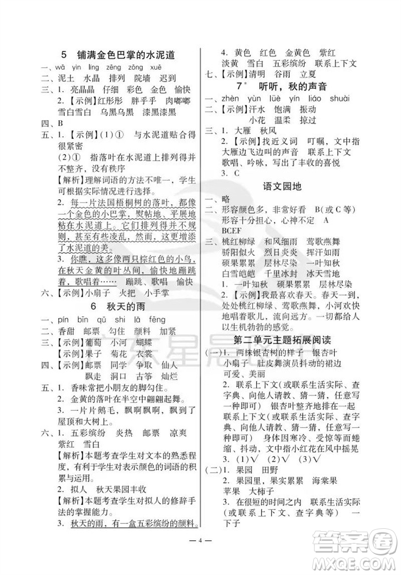 廣州出版社2023年秋小學(xué)語文目標(biāo)實施手冊三年級上冊人教版廣州專版參考答案