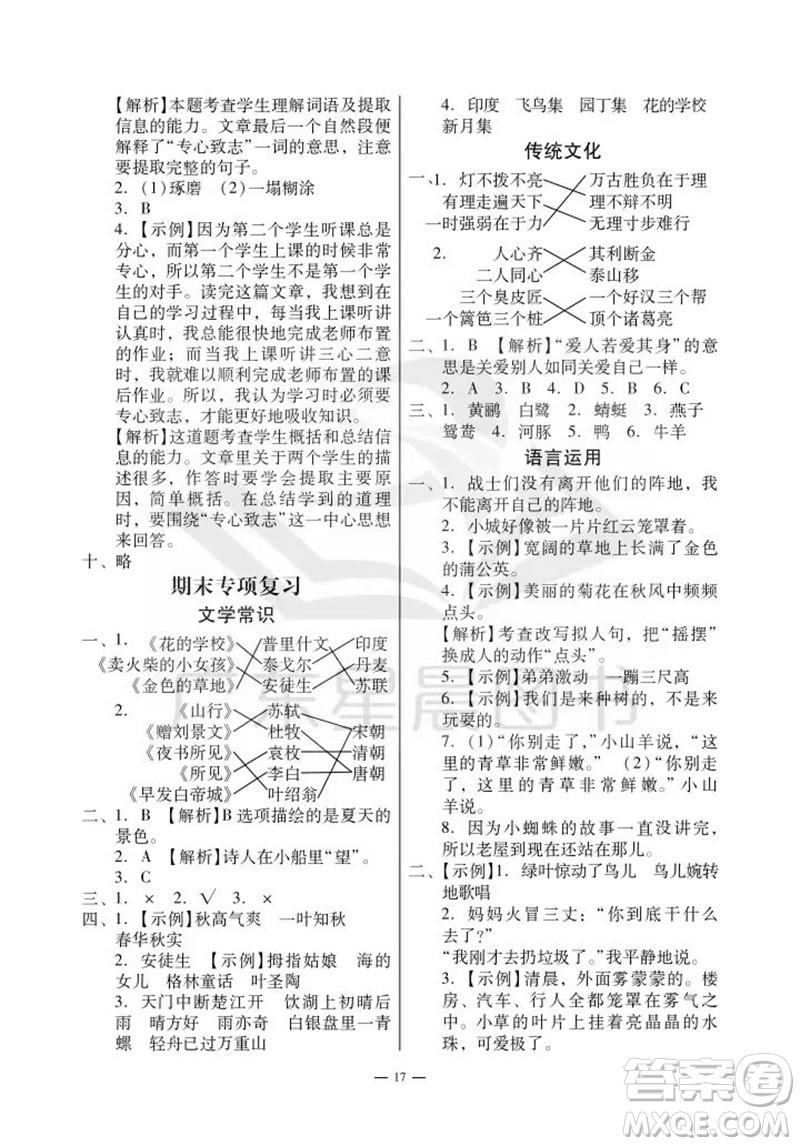 廣州出版社2023年秋小學(xué)語文目標(biāo)實施手冊三年級上冊人教版廣州專版參考答案