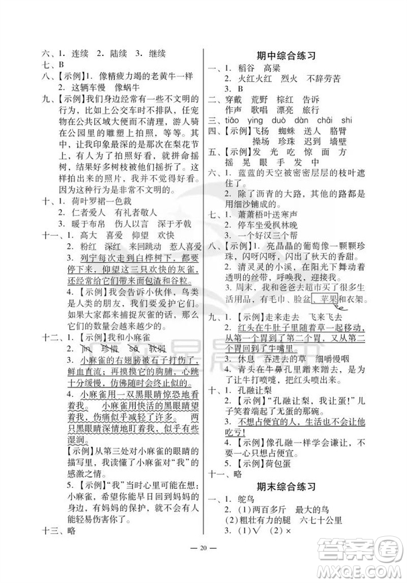 廣州出版社2023年秋小學(xué)語文目標(biāo)實施手冊三年級上冊人教版廣州專版參考答案