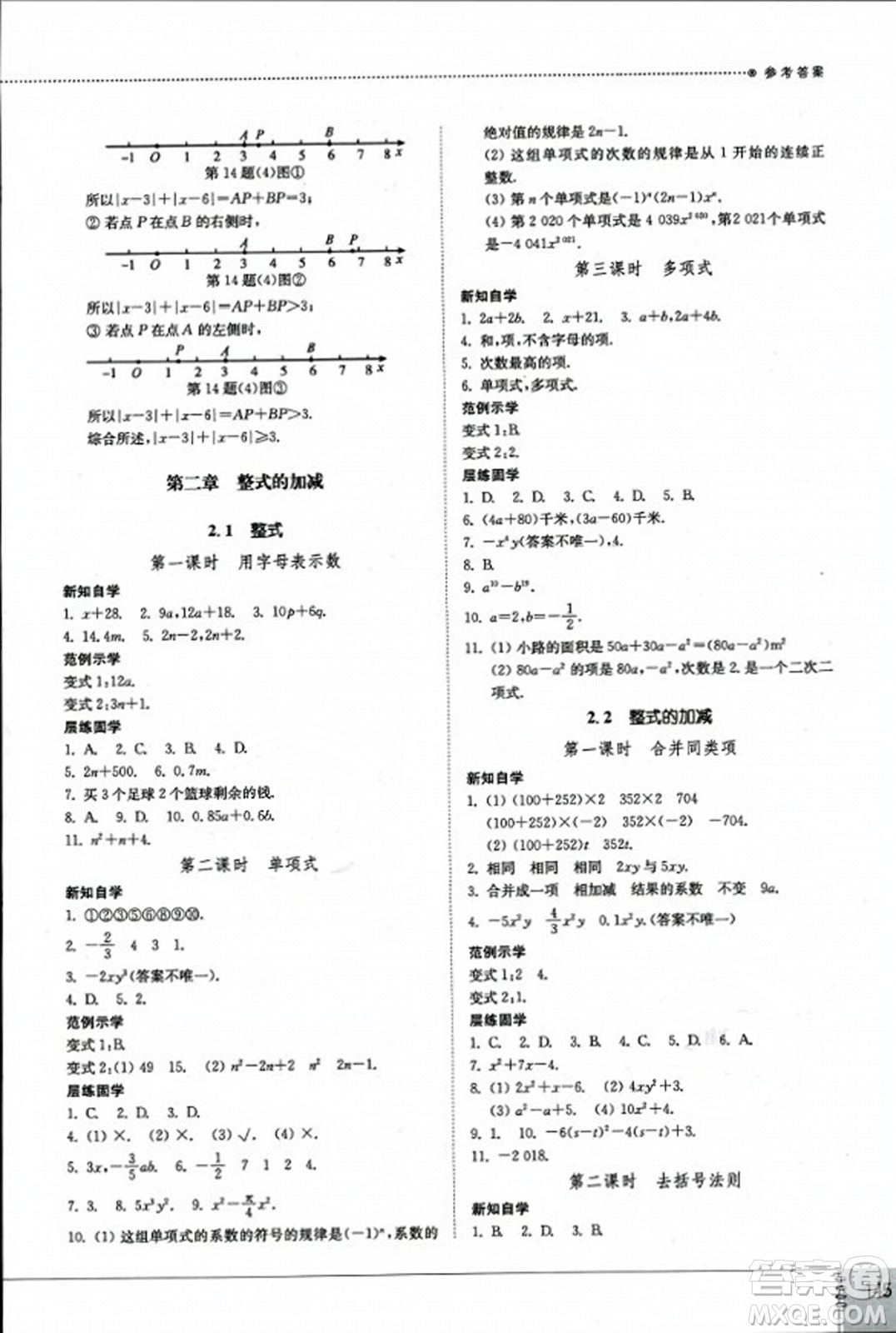 山東教育出版社2023年秋初中同步練習(xí)冊(cè)七年級(jí)數(shù)學(xué)上冊(cè)人教版答案