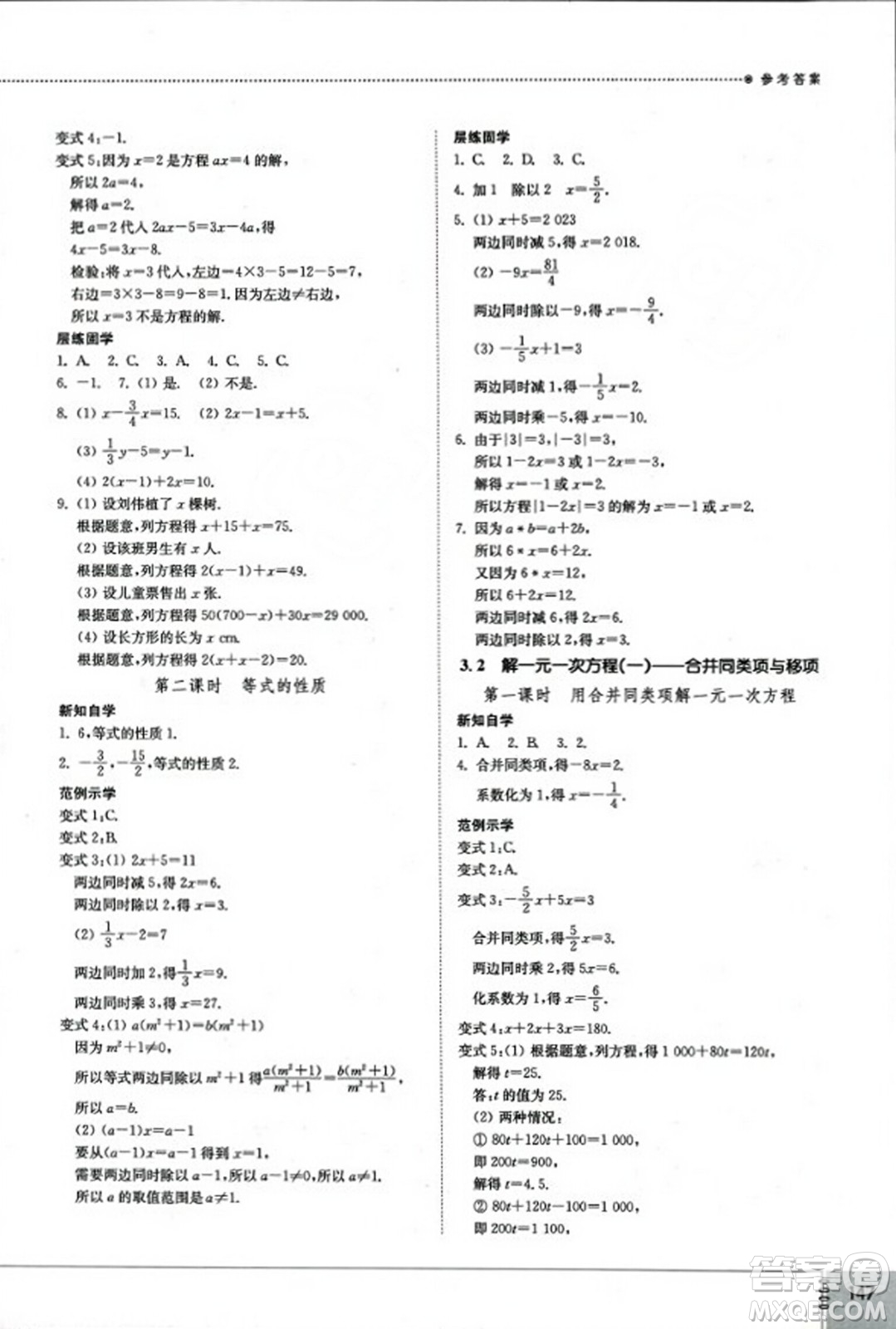 山東教育出版社2023年秋初中同步練習(xí)冊(cè)七年級(jí)數(shù)學(xué)上冊(cè)人教版答案