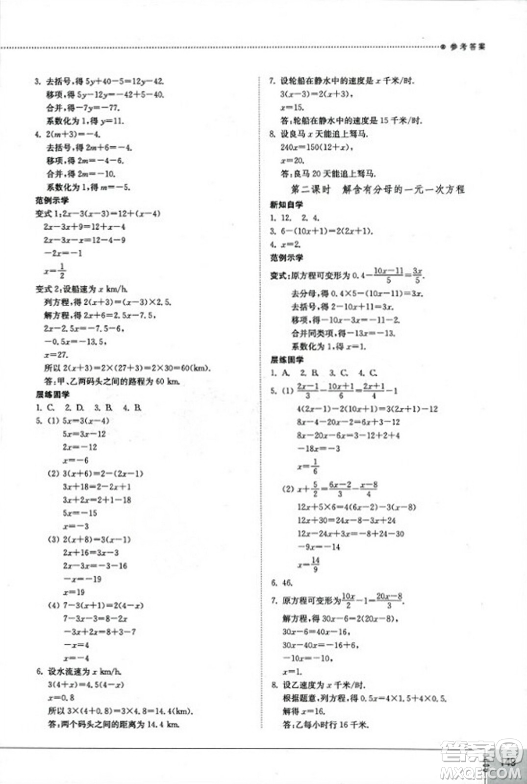 山東教育出版社2023年秋初中同步練習(xí)冊(cè)七年級(jí)數(shù)學(xué)上冊(cè)人教版答案