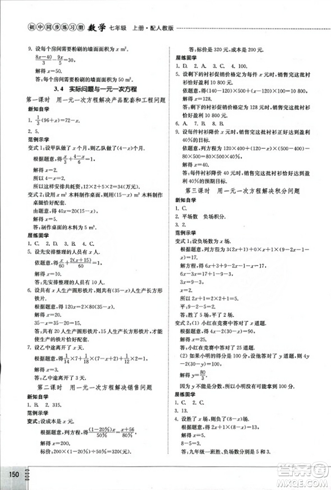 山東教育出版社2023年秋初中同步練習(xí)冊(cè)七年級(jí)數(shù)學(xué)上冊(cè)人教版答案