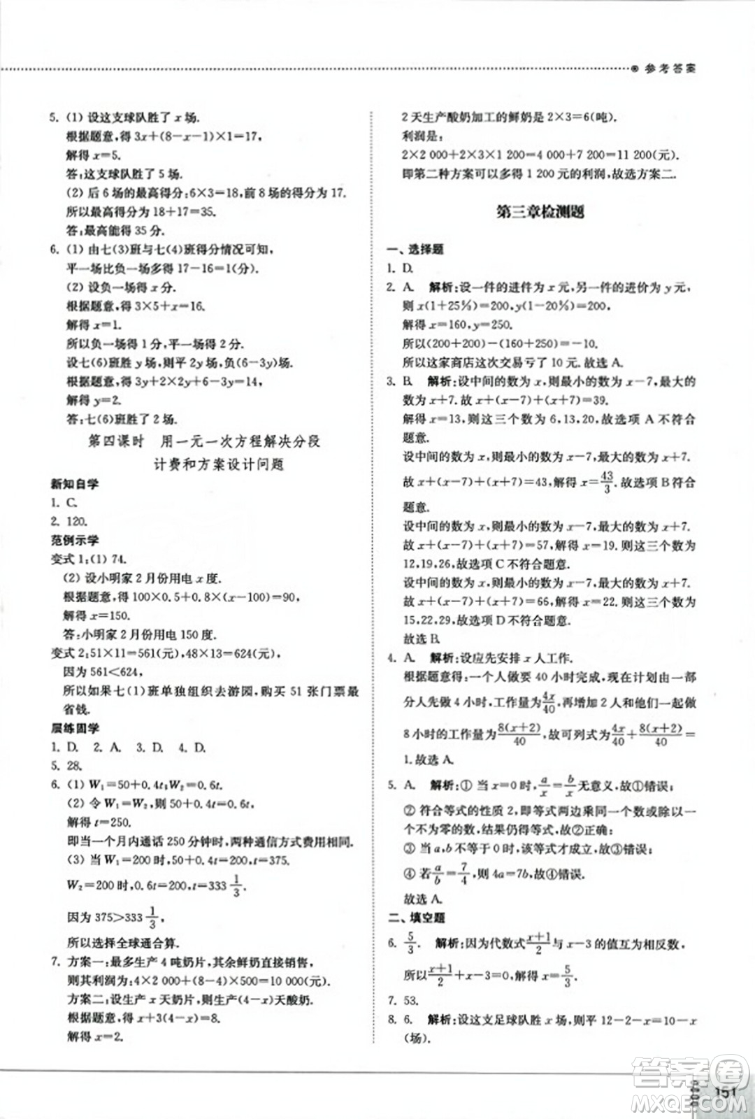 山東教育出版社2023年秋初中同步練習(xí)冊(cè)七年級(jí)數(shù)學(xué)上冊(cè)人教版答案