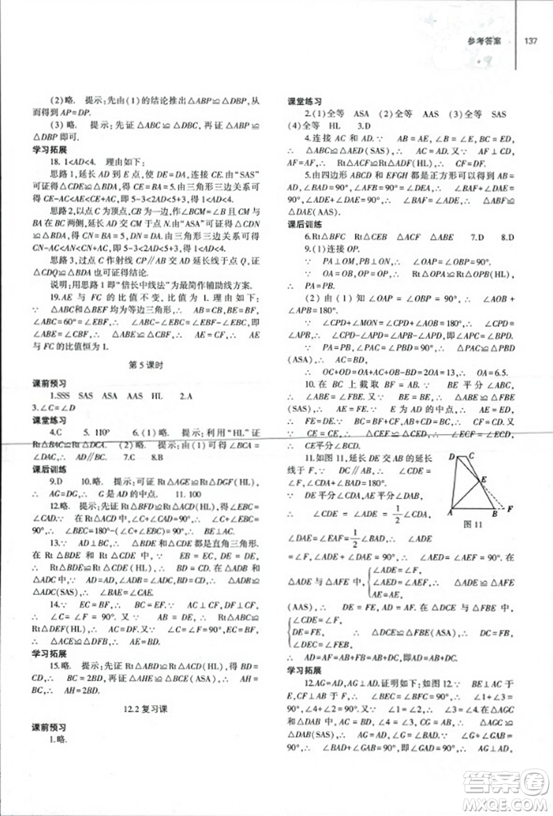 大象出版社2023年秋初中同步練習(xí)冊(cè)八年級(jí)數(shù)學(xué)上冊(cè)人教版山東專版答案