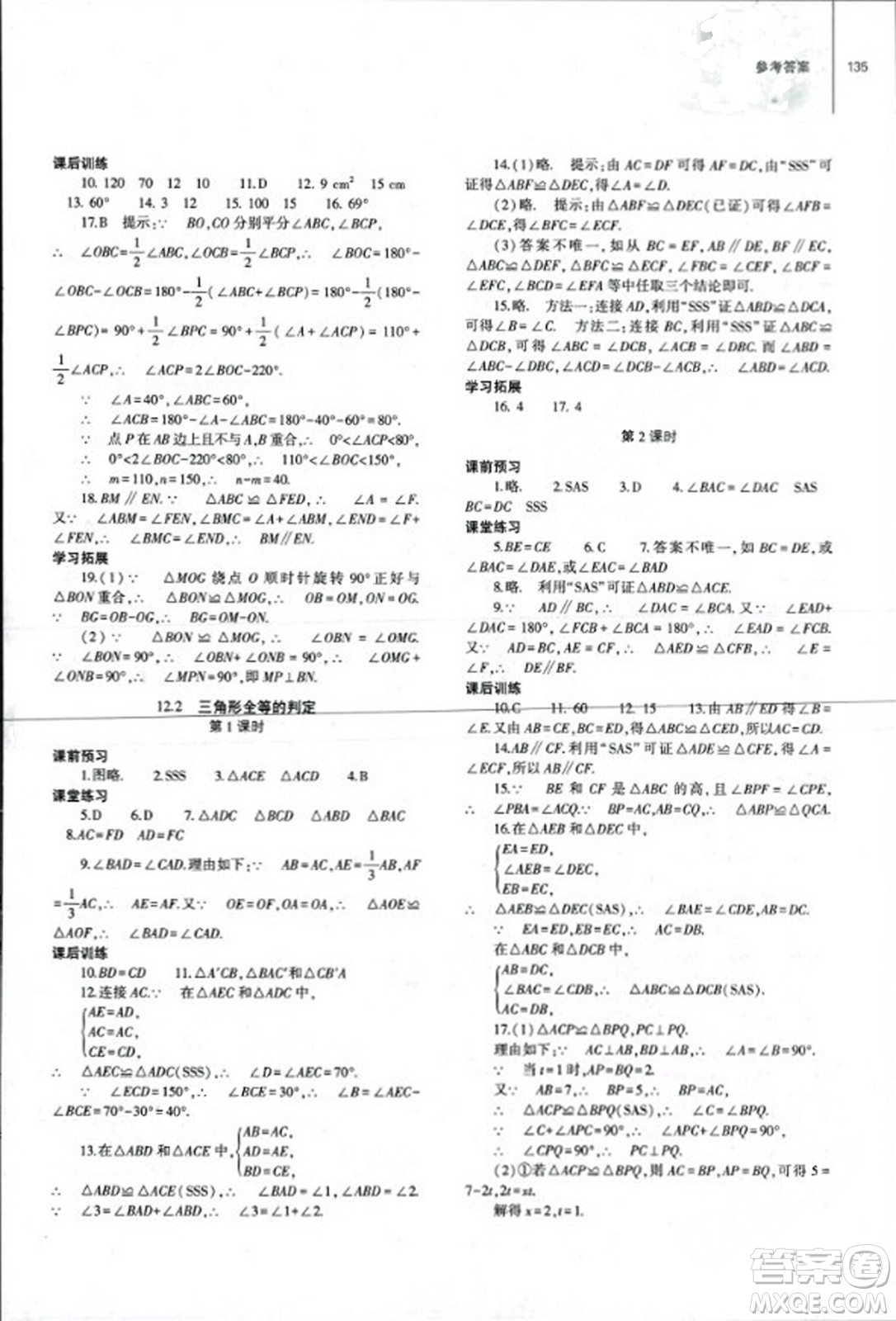 大象出版社2023年秋初中同步練習(xí)冊(cè)八年級(jí)數(shù)學(xué)上冊(cè)人教版山東專版答案