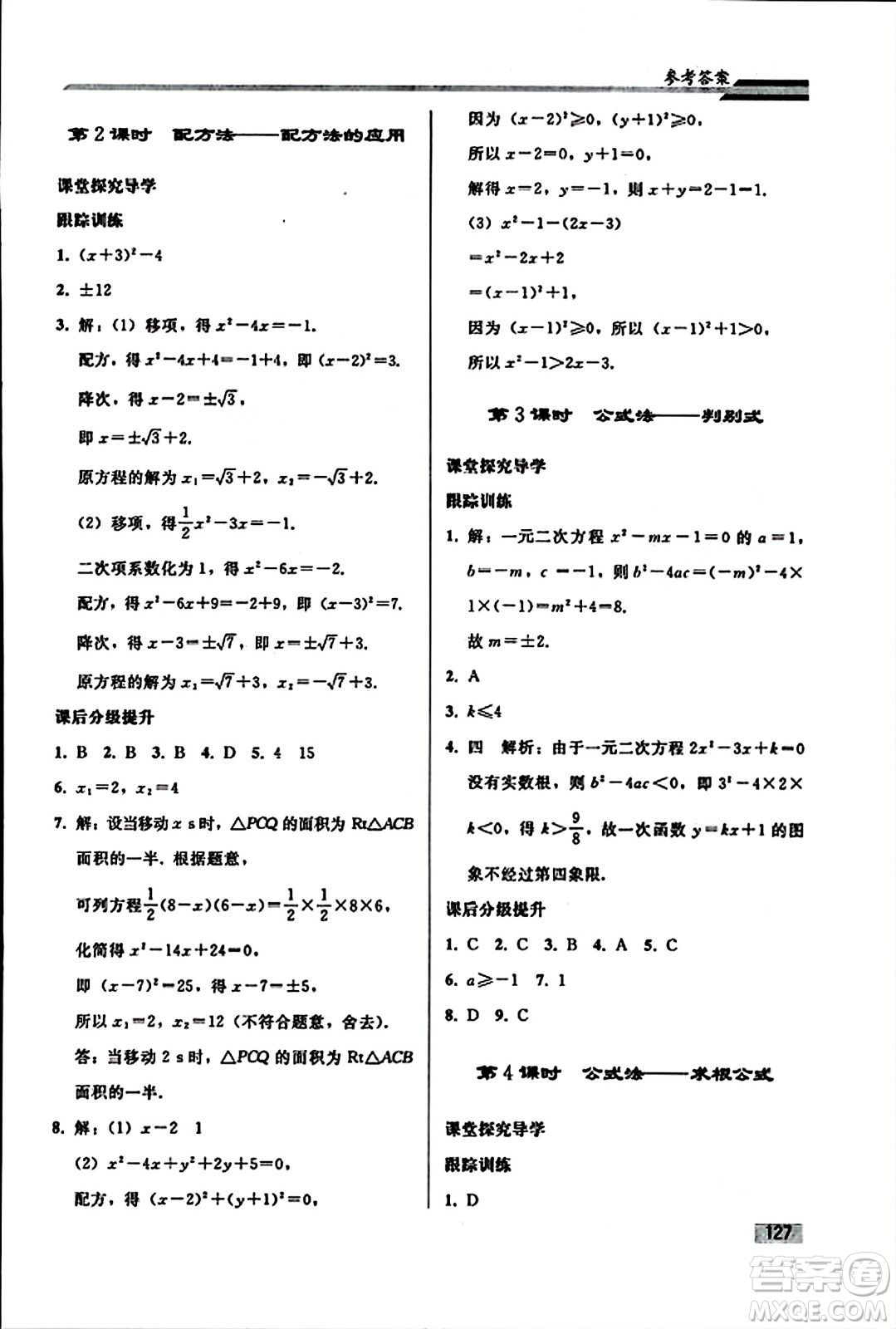 人民教育出版社2023年秋初中同步練習(xí)冊九年級數(shù)學(xué)上冊人教版答案