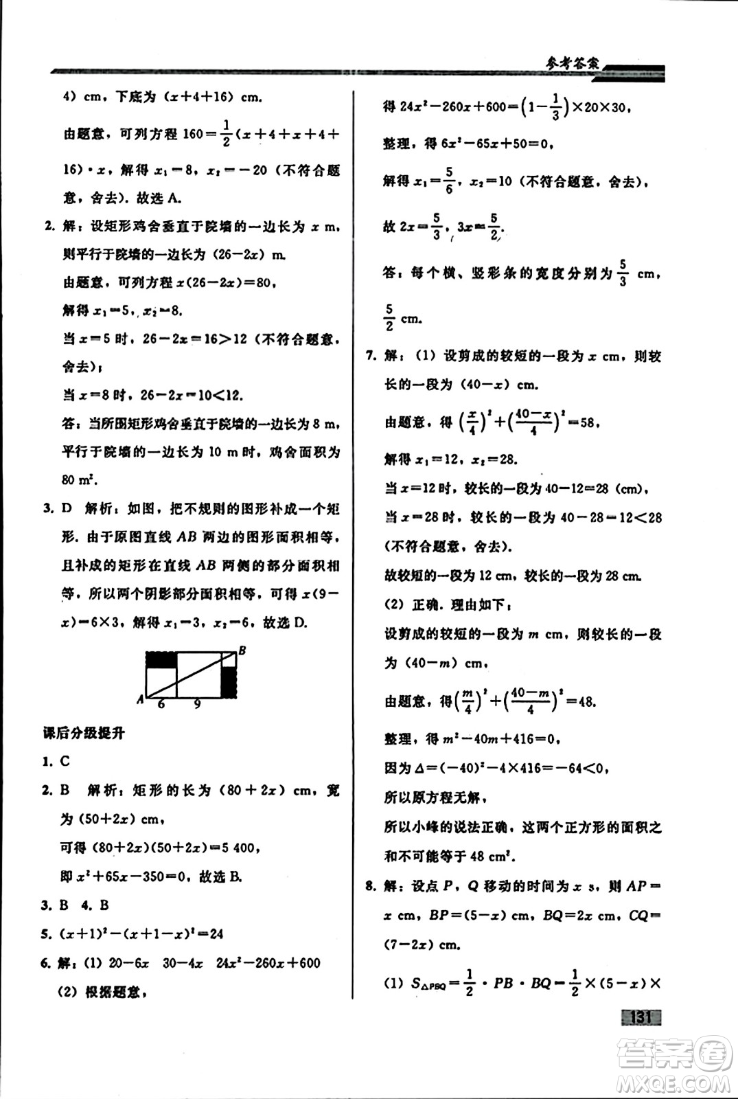 人民教育出版社2023年秋初中同步練習(xí)冊九年級數(shù)學(xué)上冊人教版答案