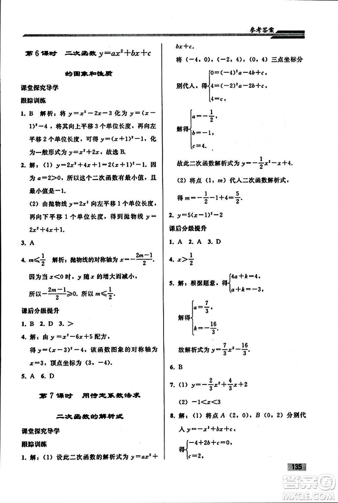 人民教育出版社2023年秋初中同步練習(xí)冊九年級數(shù)學(xué)上冊人教版答案