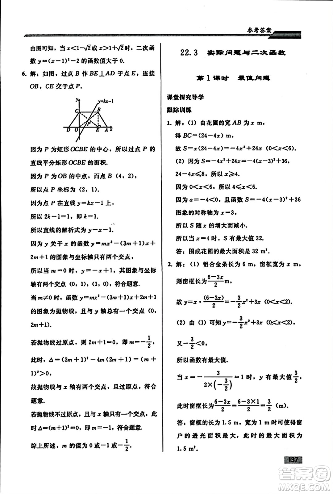 人民教育出版社2023年秋初中同步練習(xí)冊九年級數(shù)學(xué)上冊人教版答案