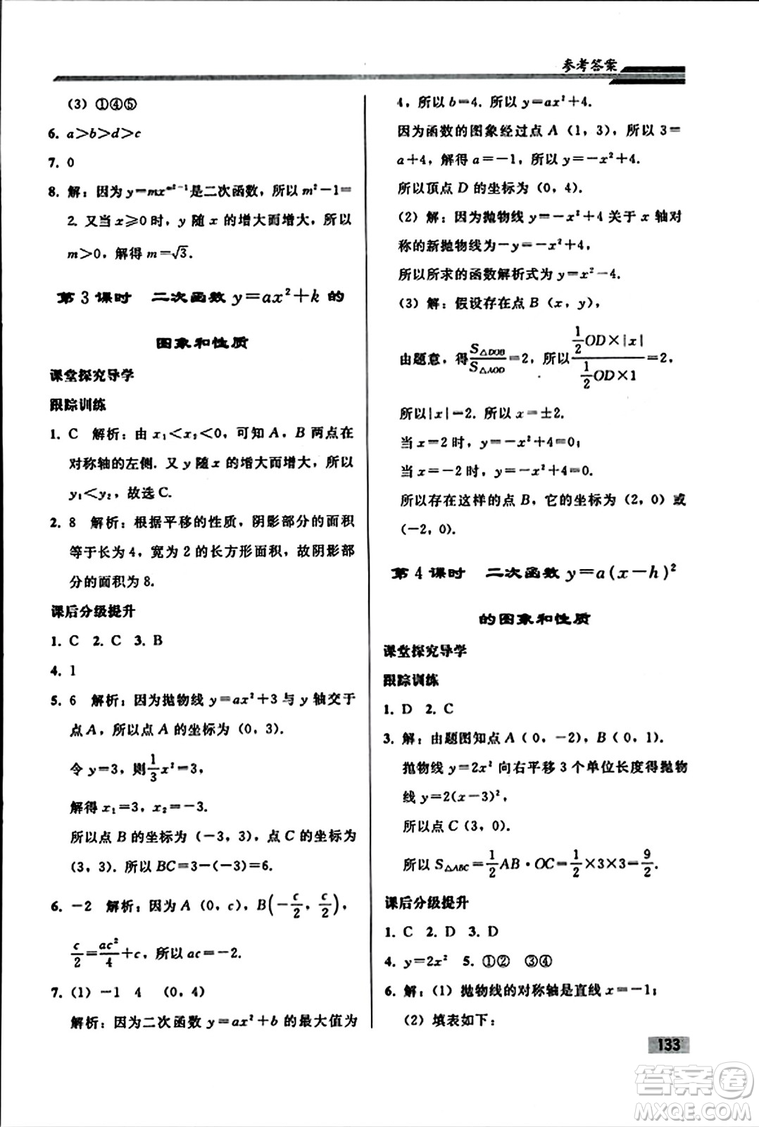 人民教育出版社2023年秋初中同步練習(xí)冊九年級數(shù)學(xué)上冊人教版答案