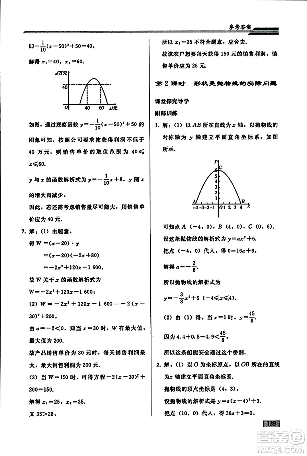 人民教育出版社2023年秋初中同步練習(xí)冊九年級數(shù)學(xué)上冊人教版答案