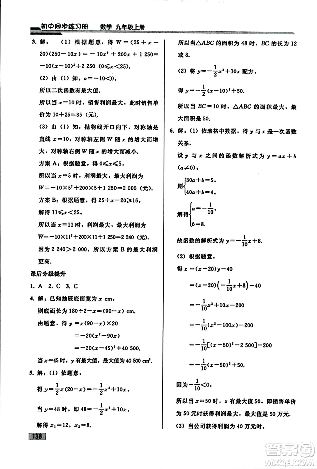 人民教育出版社2023年秋初中同步練習(xí)冊九年級數(shù)學(xué)上冊人教版答案