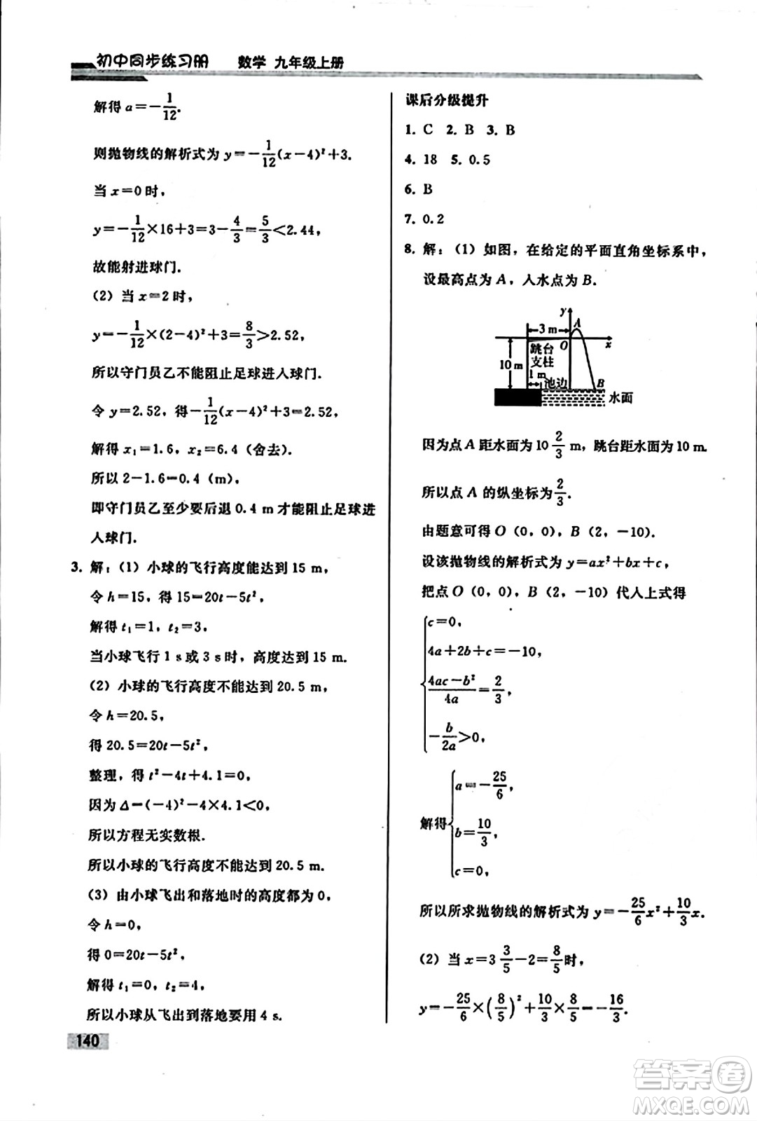 人民教育出版社2023年秋初中同步練習(xí)冊九年級數(shù)學(xué)上冊人教版答案