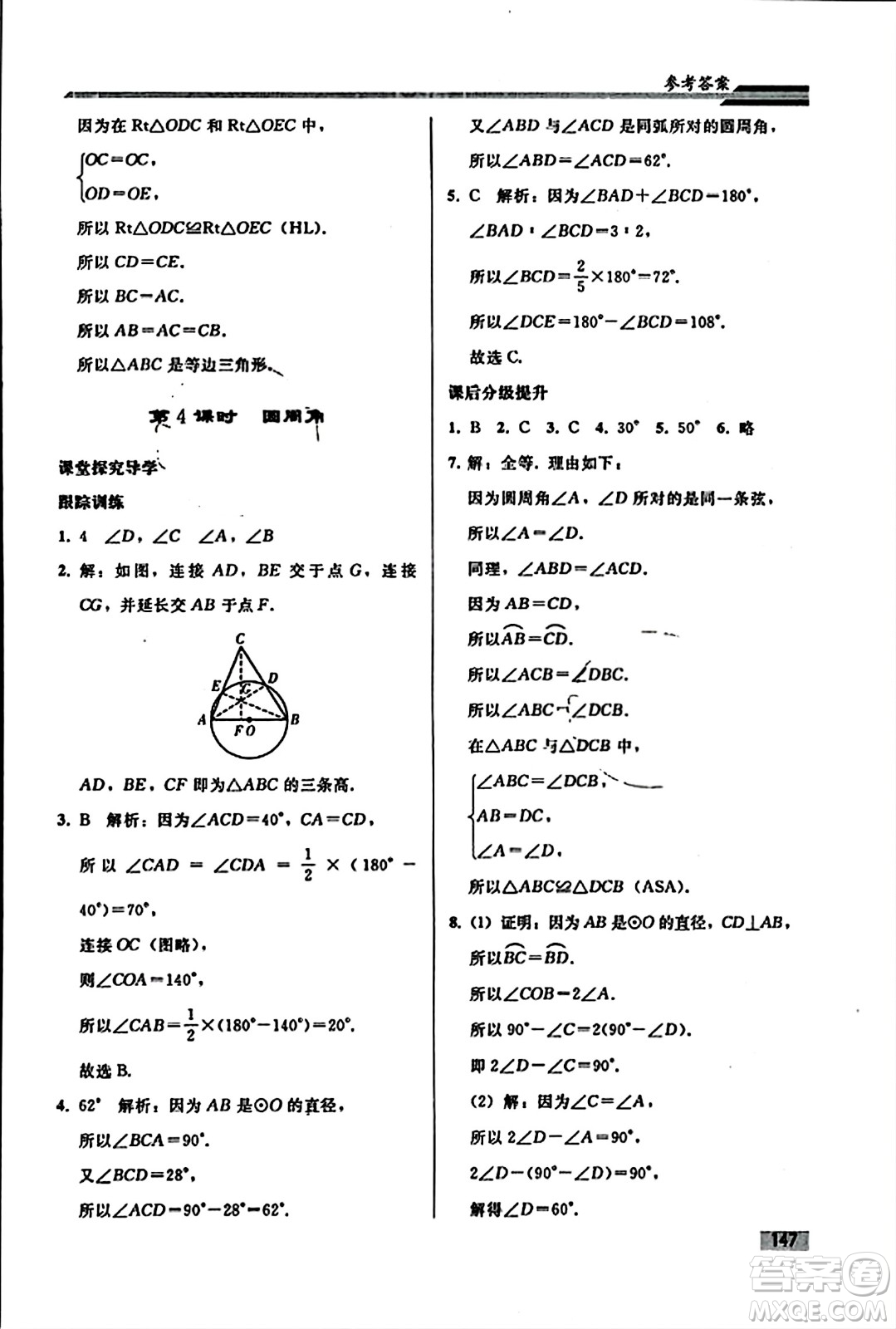 人民教育出版社2023年秋初中同步練習(xí)冊九年級數(shù)學(xué)上冊人教版答案