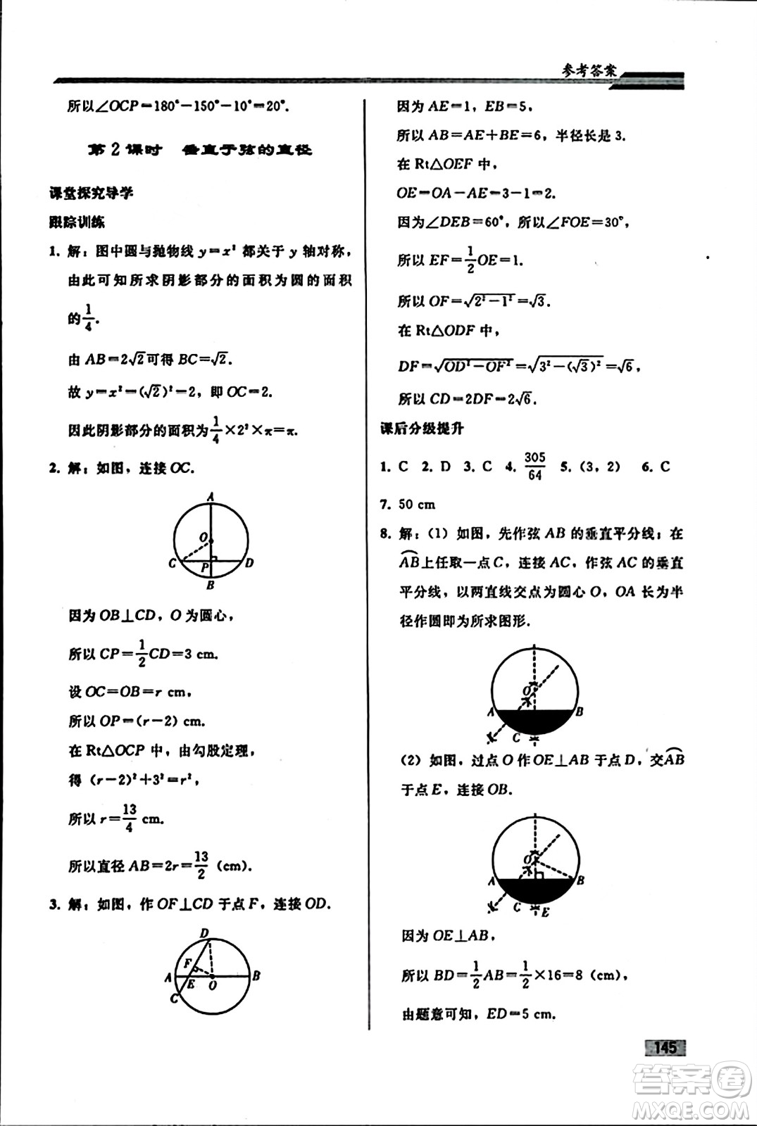 人民教育出版社2023年秋初中同步練習(xí)冊九年級數(shù)學(xué)上冊人教版答案