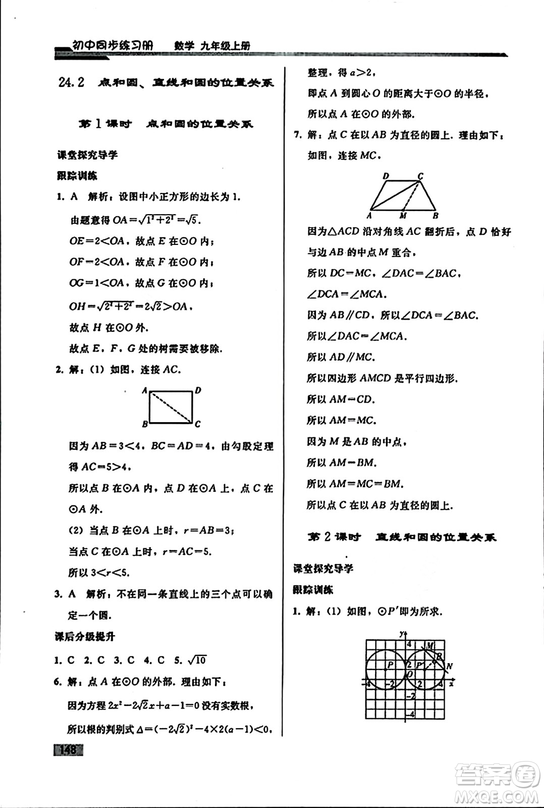 人民教育出版社2023年秋初中同步練習(xí)冊九年級數(shù)學(xué)上冊人教版答案