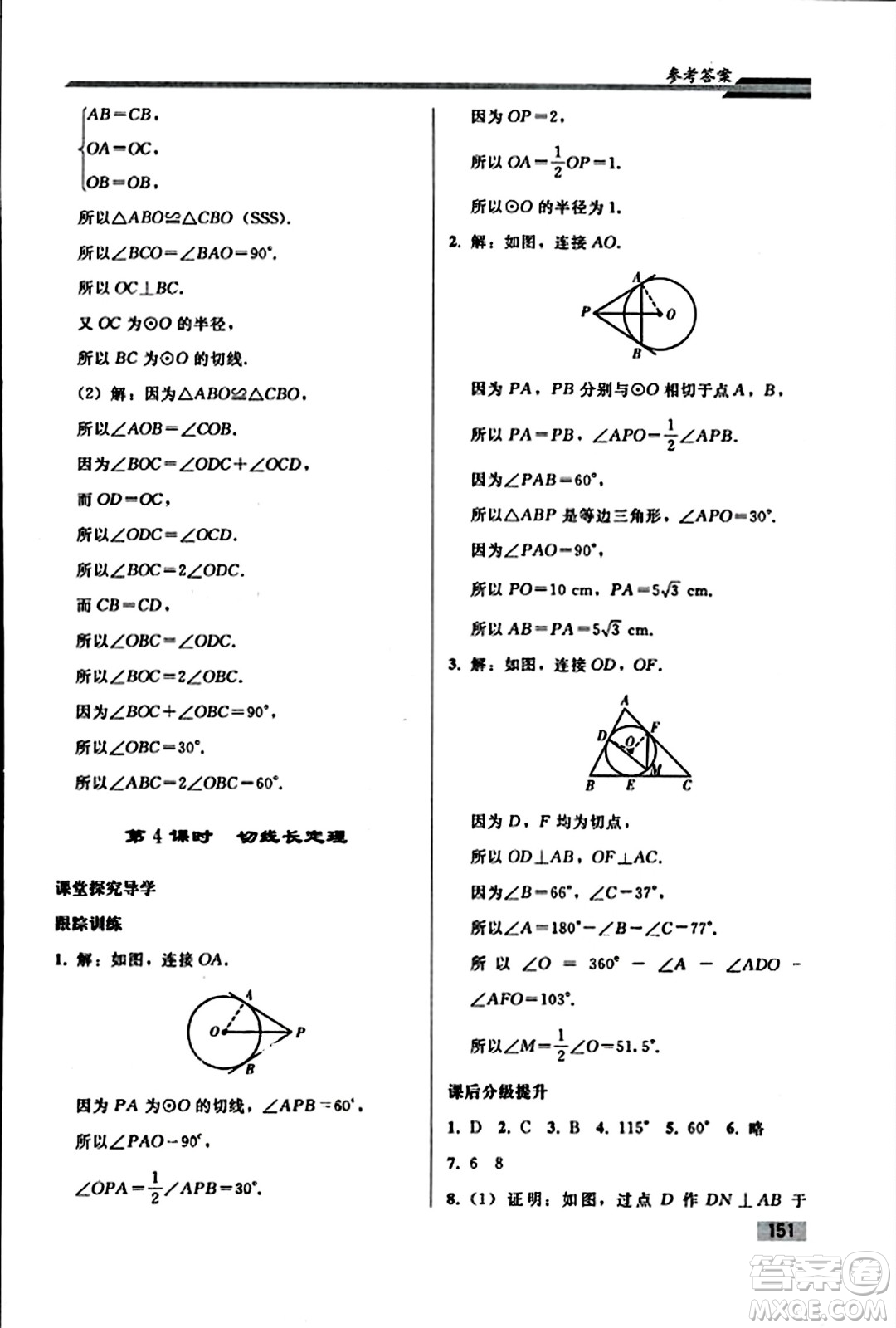 人民教育出版社2023年秋初中同步練習(xí)冊九年級數(shù)學(xué)上冊人教版答案