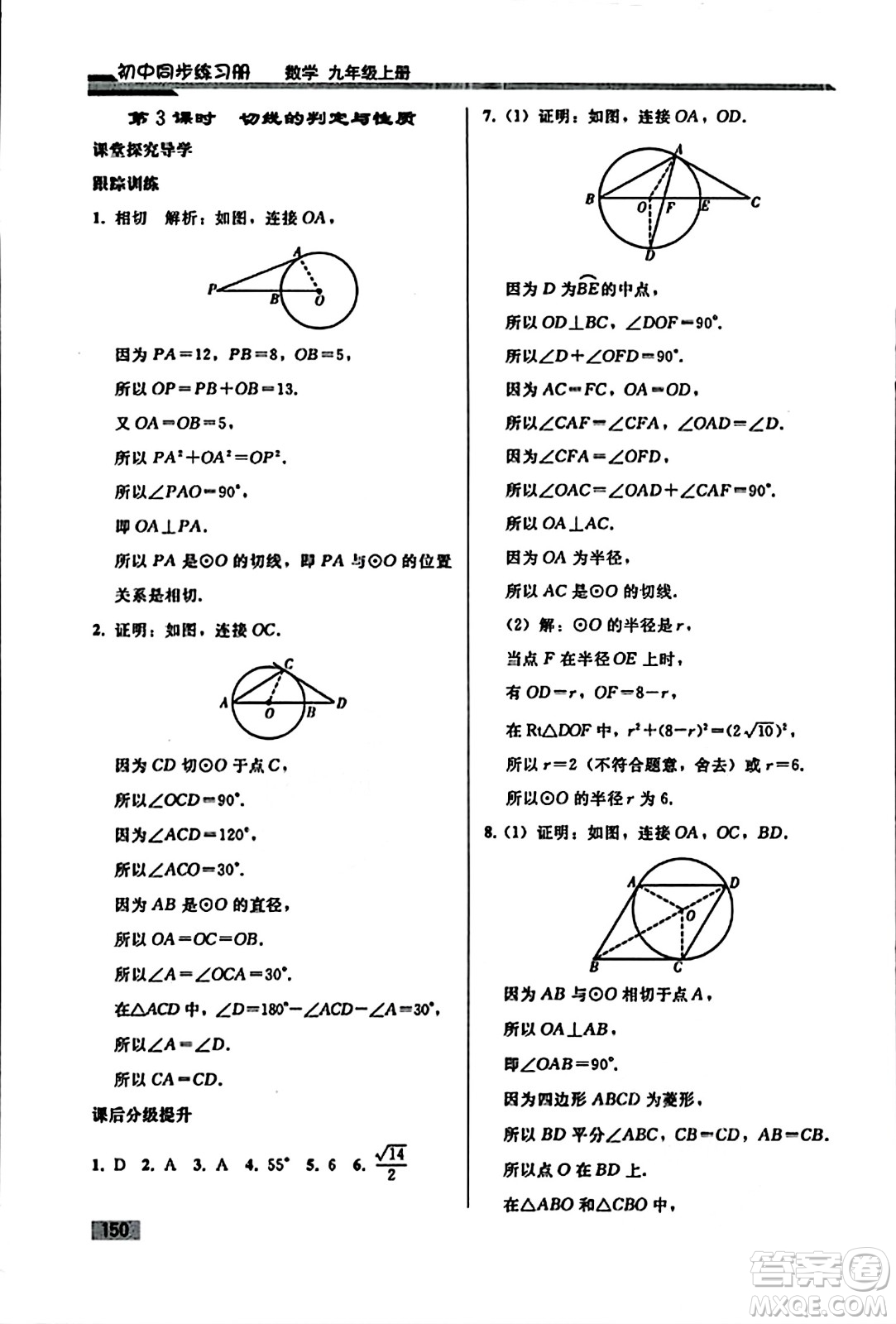 人民教育出版社2023年秋初中同步練習(xí)冊九年級數(shù)學(xué)上冊人教版答案